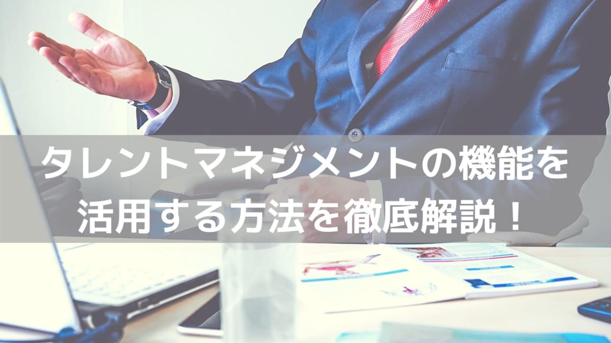 テンプレート掲載 目標管理シートの書き方ポイントを業種ごとに詳しく解説 コラム 人材管理 タレントマネジメントシステムのスキルナビ